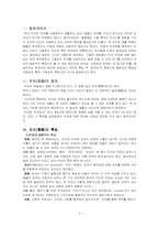 [국어학] 언어의 특징과 국어의 특징-2