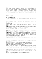 [국어학] 언어의 특징과 국어의 특징-4
