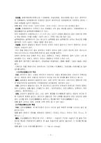 [국어학] 언어의 특징과 국어의 특징-5