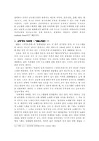 [대중문화] 근대와 역사적문화 연구-17