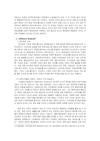 [사회학] 환경문제와 환경운동-2