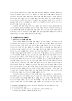 [사회학] 환경문제와 환경운동-3