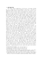 [사회학] 환경문제와 환경운동-7