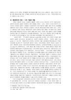 [사회학] 환경문제와 환경운동-8