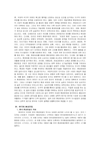 [사회학] 환경문제와 환경운동-9