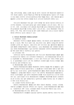 [사회학] 환경문제와 환경운동-11