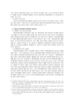 [사회학] 환경문제와 환경운동-12