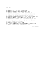 [사회학] 환경문제와 환경운동-15