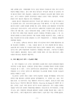 [르네상스와 종교개혁] 이탈리아 도시국가-왕정을 중심으로-5