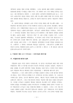 [르네상스와 종교개혁] 이탈리아 도시국가-왕정을 중심으로-12