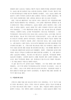 [르네상스와 종교개혁] 이탈리아 도시국가-왕정을 중심으로-15
