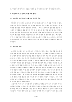 [르네상스와 종교개혁] 이탈리아 도시국가-왕정을 중심으로-18