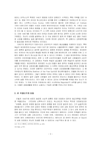 [르네상스와 종교개혁] 위클리프와 후스의 선-종교개혁-5
