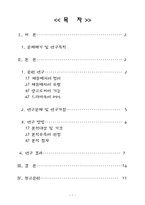 [ppl광고] 드라마`겨울연가`속에 나타난 간접광고사례연구-1