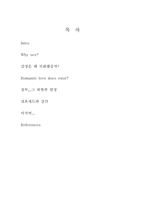 [인간본성] 사랑과 섹스, 결혼-2