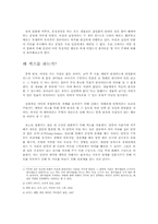 [인간본성] 사랑과 섹스, 결혼-3