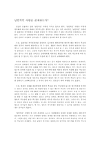 [인간본성] 사랑과 섹스, 결혼-8
