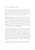 [인간본성] 사랑과 섹스, 결혼-10