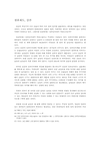 [인간본성] 사랑과 섹스, 결혼-12