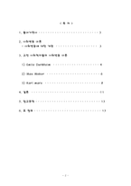 [사회학] 사회변동에 대한 고찰-2