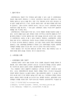 [사회학] 사회변동에 대한 고찰-3