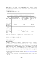 [사회학] 사회변동에 대한 고찰-4