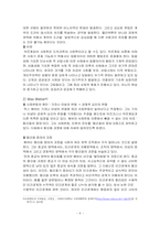 [사회학] 사회변동에 대한 고찰-6
