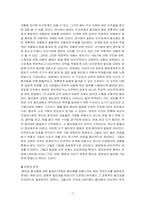 [사회학] 사회변동에 대한 고찰-7