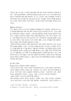 [사회학] 사회변동에 대한 고찰-8