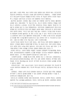 [사회학] 사회변동에 대한 고찰-9