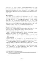 [사회학] 사회변동에 대한 고찰-10