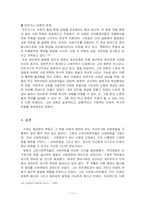 [사회학] 사회변동에 대한 고찰-11