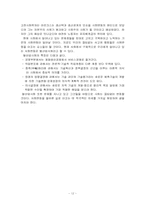 [사회학] 사회변동에 대한 고찰-12