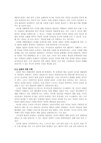 [정치체제] 조직을 정치적은유를 통해 분석-2