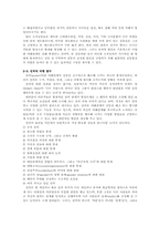 [정치체제] 조직을 정치적은유를 통해 분석-3