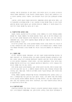 [정치체제] 조직을 정치적은유를 통해 분석-4