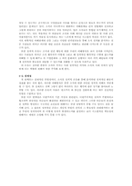 [정치체제] 조직을 정치적은유를 통해 분석-6