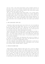 북한인권문제와 북한인권시민연합 방문기-4