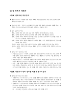 [심리학] 11장 성격과 개인차-1