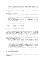 [심리학] 11장 성격과 개인차-2