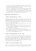 [심리학] 11장 성격과 개인차-3