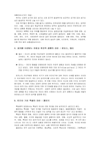 [심리학] 11장 성격과 개인차-4
