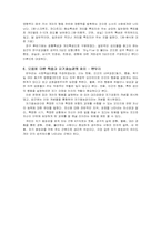 [심리학] 11장 성격과 개인차-5