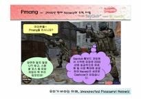 [창업분석] 네오위즈 기업분석-8