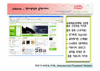 [창업분석] 네오위즈 기업분석-14