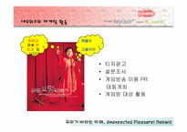 [창업분석] 네오위즈 기업분석-17