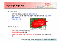 [창업분석] 네오위즈 기업분석-20
