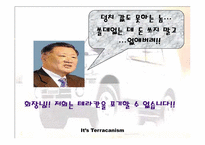 [광고전략] 현대자동차 `테라칸` 광고전략-4