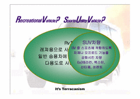 [광고전략] 현대자동차 `테라칸` 광고전략-8