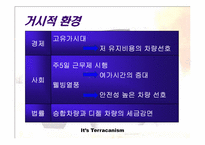 [광고전략] 현대자동차 `테라칸` 광고전략-9